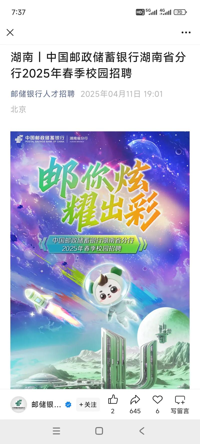 2025湖南校招,岗位信息何时更新?-图1 2025湖南校招,岗位信息何时更新?-图1