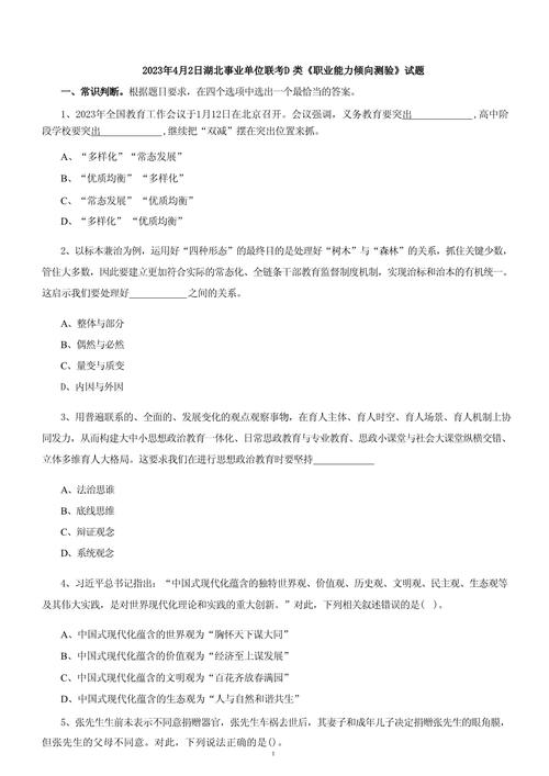 事业单位综合能力测试考什么？-图3