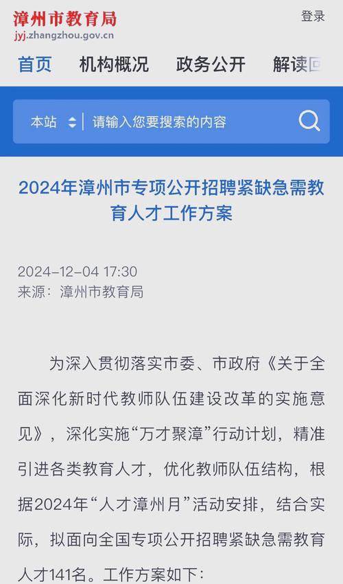 漳州教师招聘2025何时启动报名？-图1