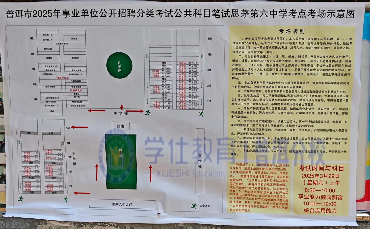 普洱市2025事业单位何时招考？-图3