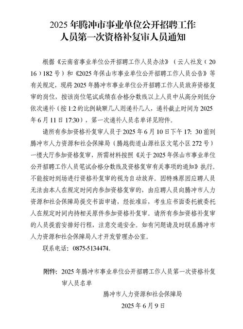 腾冲2025教师招聘何时启动?-图2 腾冲2025教师招聘何时启动?-图2