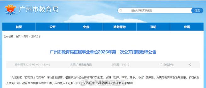 2025番禺教师招聘何时启动？-图2