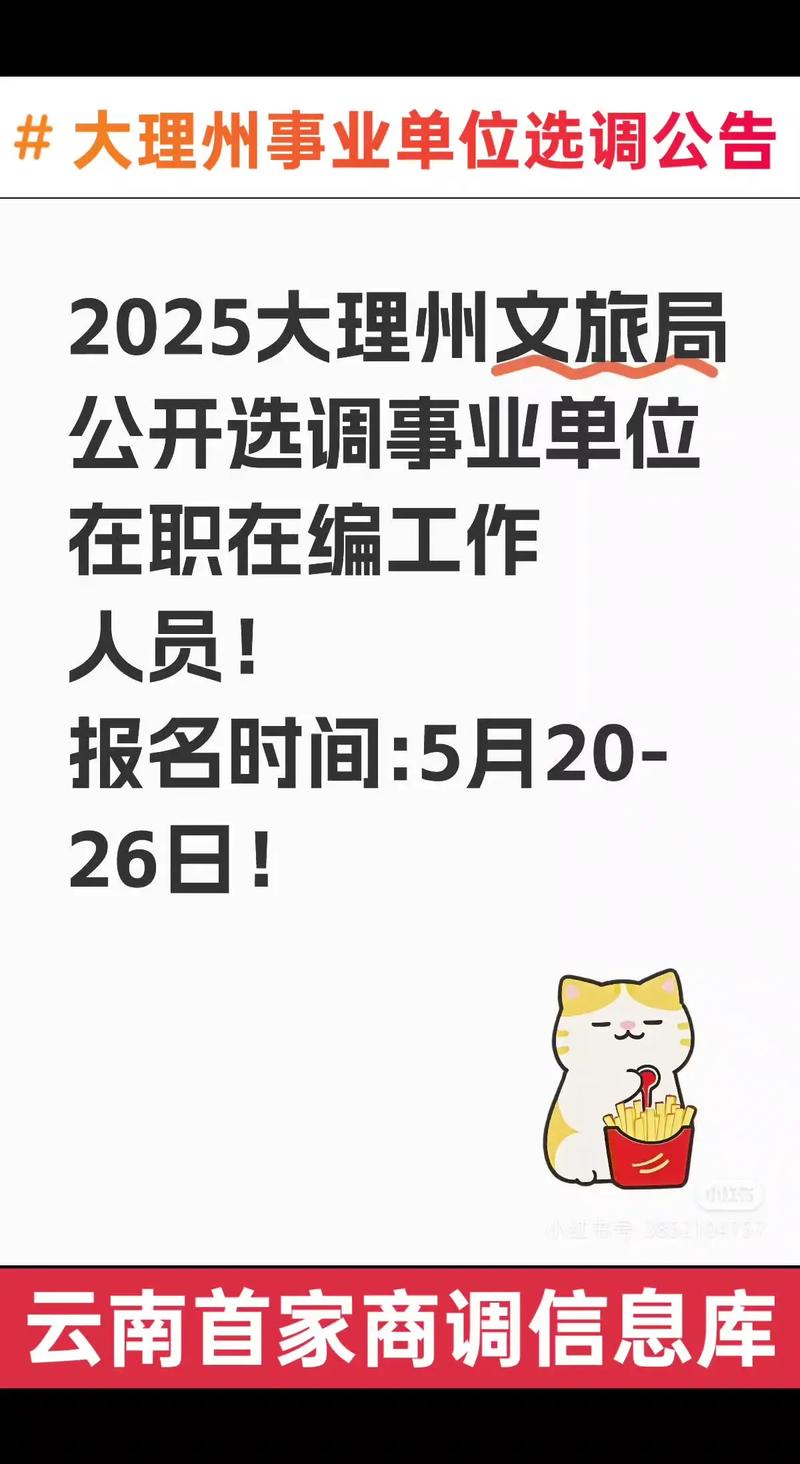大理州2025事业单位何时招考？-图3