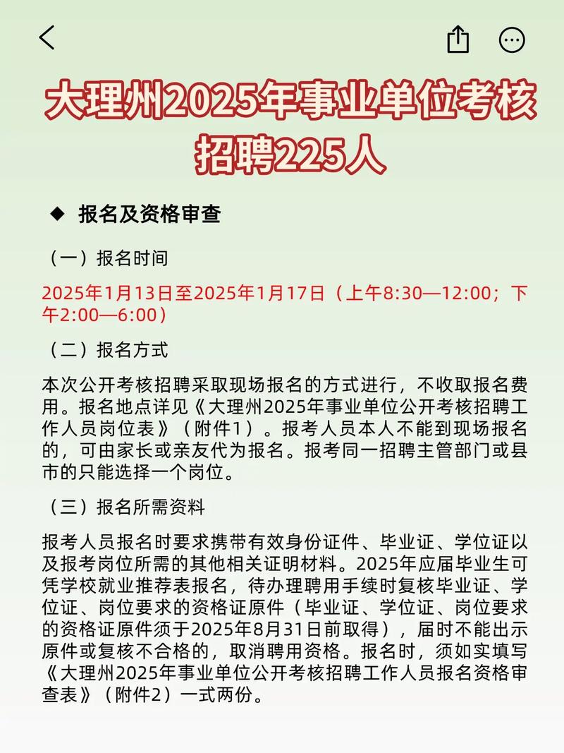 大理州2025事业单位何时招考？-图2