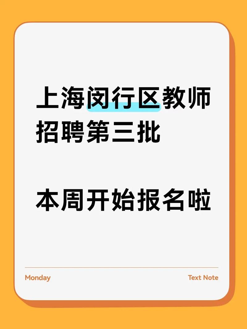 上海2025教师招聘何时启动?-图2 上海2025教师招聘何时启动?-图2
