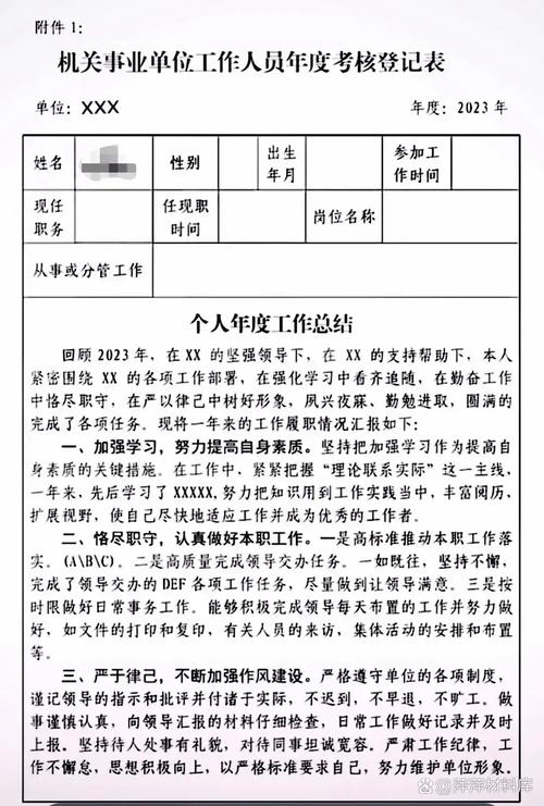 事业单位年度考核表如何填写?-图3 事业单位年度考核表如何填写?-图3