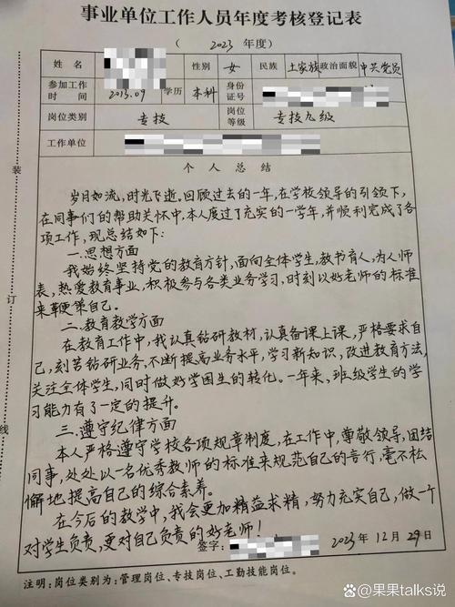 事业单位年度考核表如何填写?-图2 事业单位年度考核表如何填写?-图2