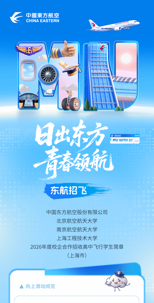 公费飞行学员招聘，有何条件与流程？-图3