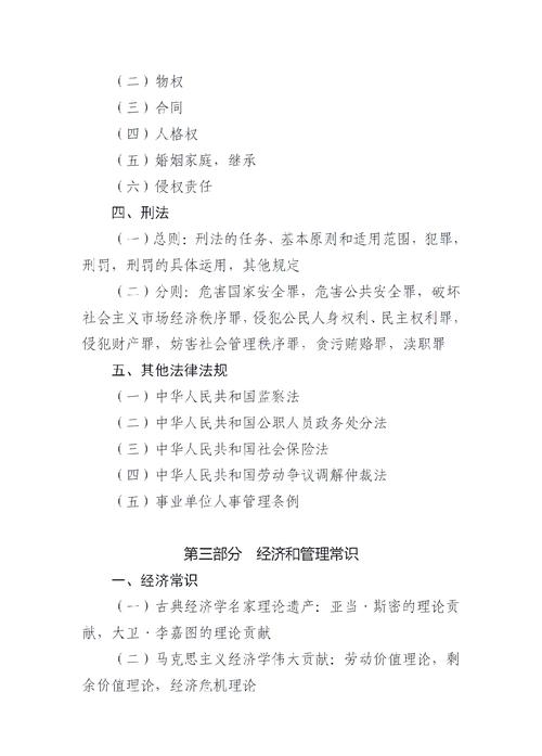 四川事业单位综合知识考什么?-图2 四川事业单位综合知识考什么?-图2