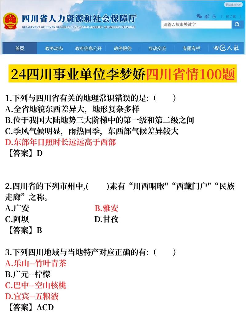 四川事业单位综合知识考什么?-图3 四川事业单位综合知识考什么?-图3