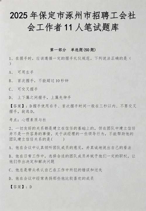 涿州2025教师招聘何时启动?-图2 涿州2025教师招聘何时启动?-图2