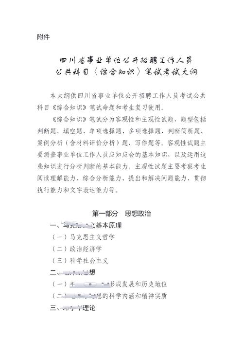 四川事业单位综合知识考什么?-图2 四川事业单位综合知识考什么?-图2