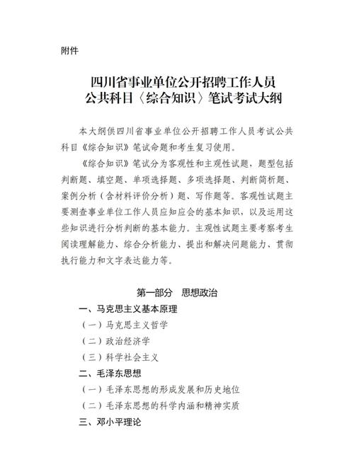四川事业单位综合知识考什么?-图1 四川事业单位综合知识考什么?-图1