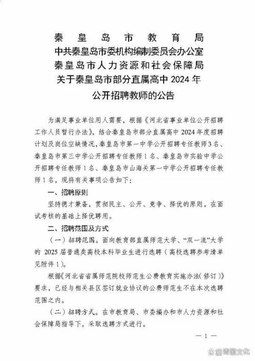 秦皇岛编外教师招聘何时开始？-图3