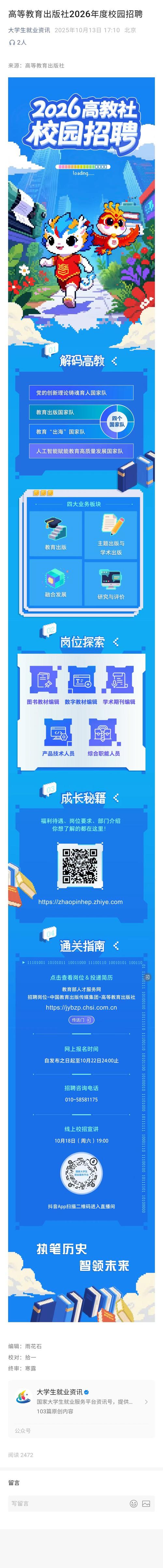 山东出版集团校园招聘有何岗位与要求?-图1 山东出版集团校园招聘有何岗位与要求?-图1