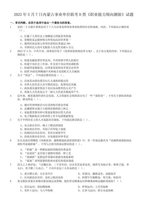 事业单位职业能力测什么？-图1