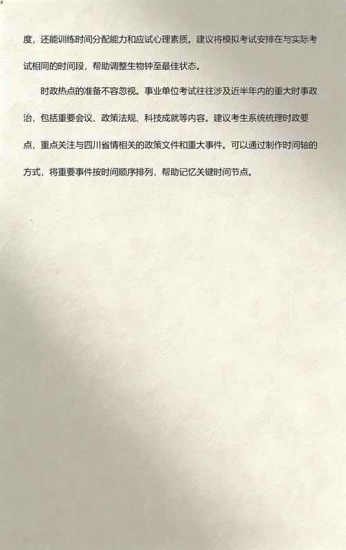 事业单位职业能力测什么？-图3