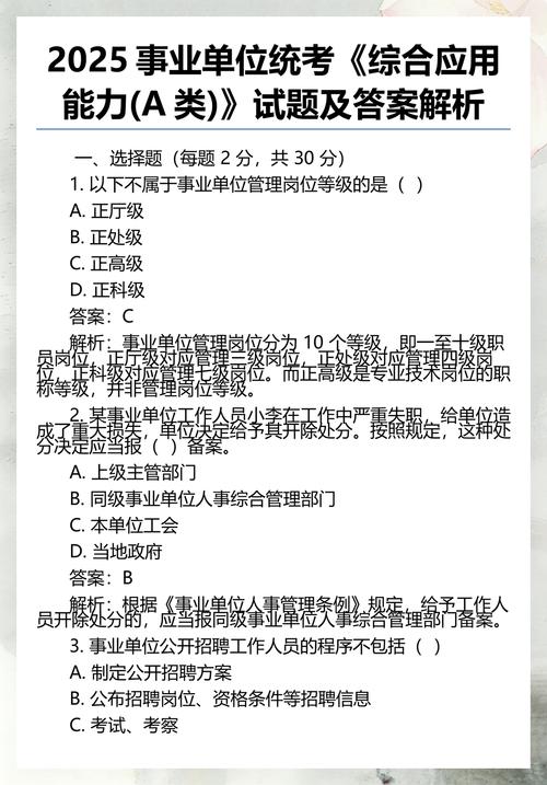 2025事业单位试题考什么？-图1