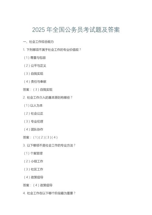 2025事业单位试题考什么？-图2