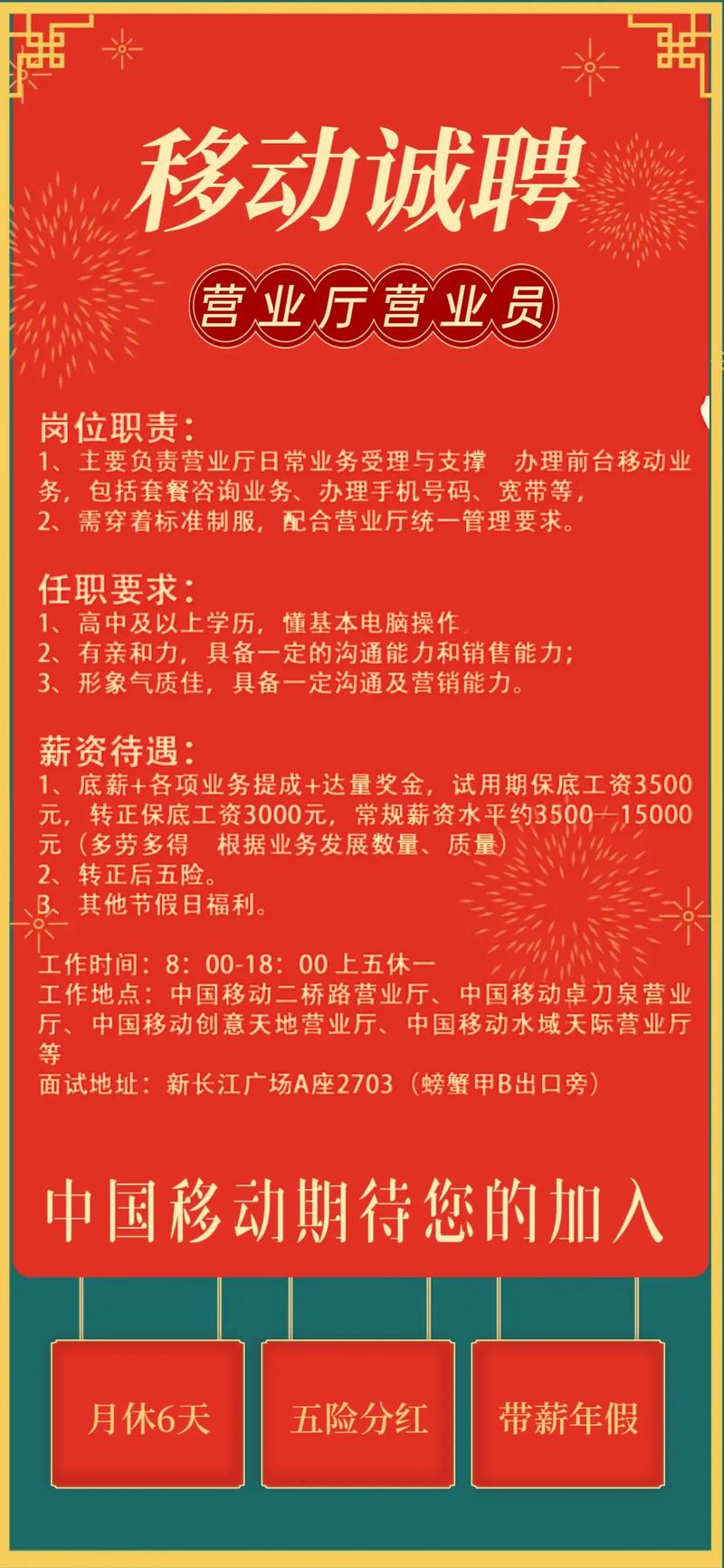 湖北移动校招面试，流程和考察重点是什么？-图1