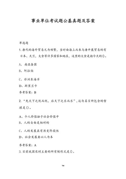 事业单位综合基础知识考什么?-图1 事业单位综合基础知识考什么?-图1