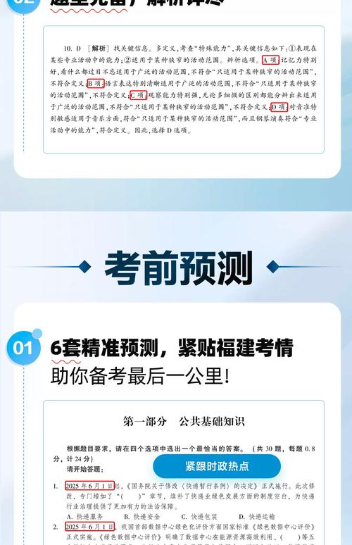 事业单位综合基础知识考什么？-图2