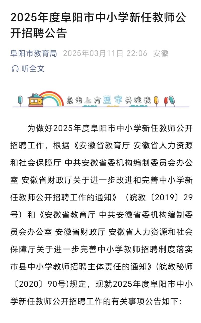 阜阳教师招聘2025何时开始报名?-图1 阜阳教师招聘2025何时开始报名?-图1