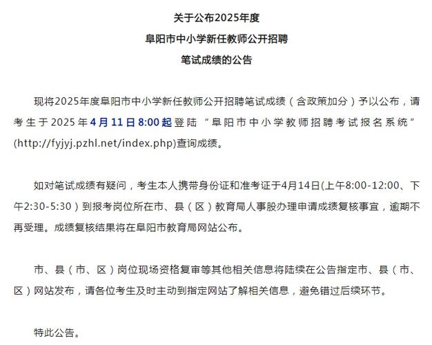 阜阳2025教师招聘何时开始报名？-图2