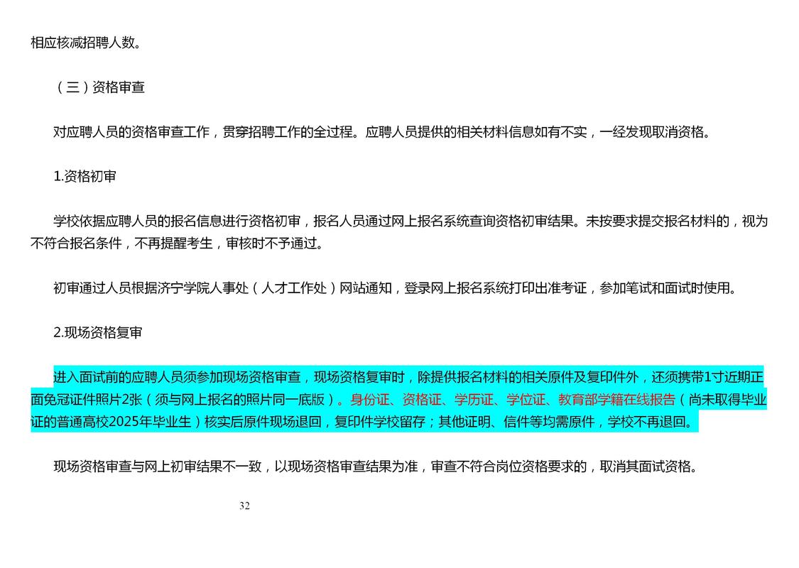 济宁2025教师招聘何时开始报名?-图1 济宁2025教师招聘何时开始报名?-图1