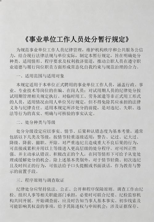 事业单位工作人员处分有何具体规定？-图2