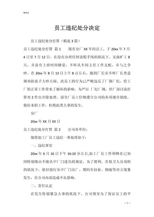 事业单位工作人员如何应对处分？-图3