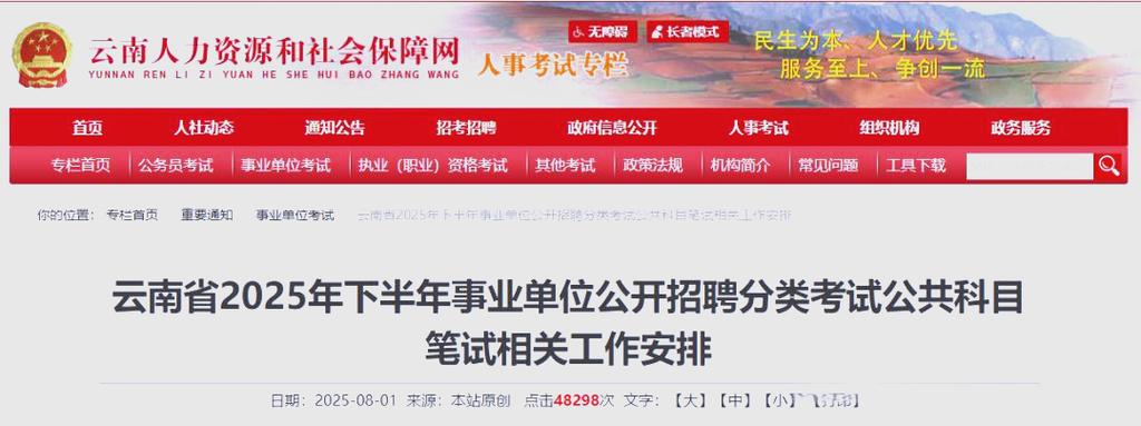 2025云南事业单位何时报名？-图3