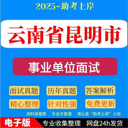 2025云南事业单位何时报名？-图1
