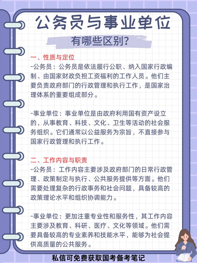 事业编和公务员，到底有啥区别？-图1