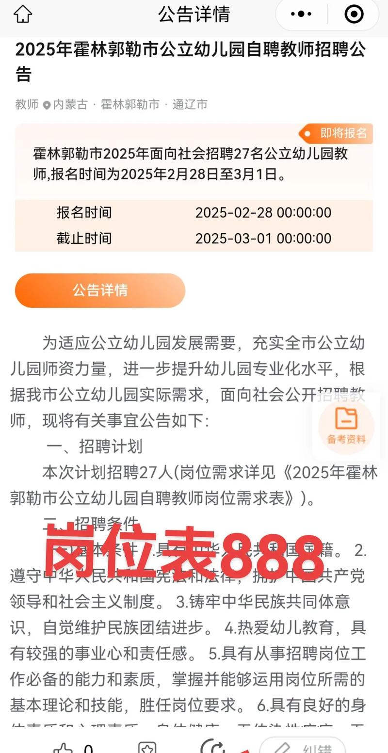 内蒙古教师招聘信息有哪些？-图1