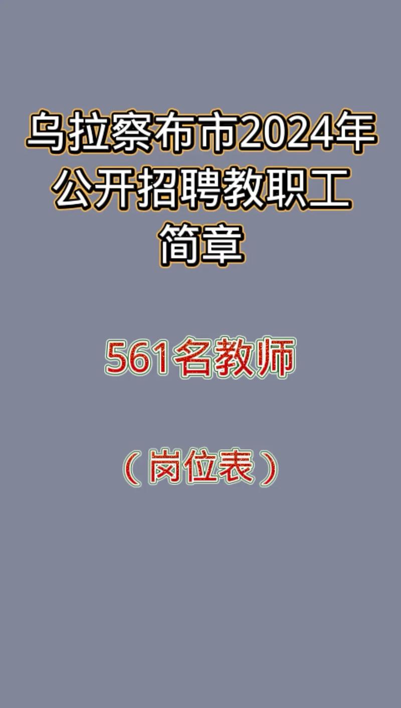 内蒙古教师招聘信息有哪些？-图3