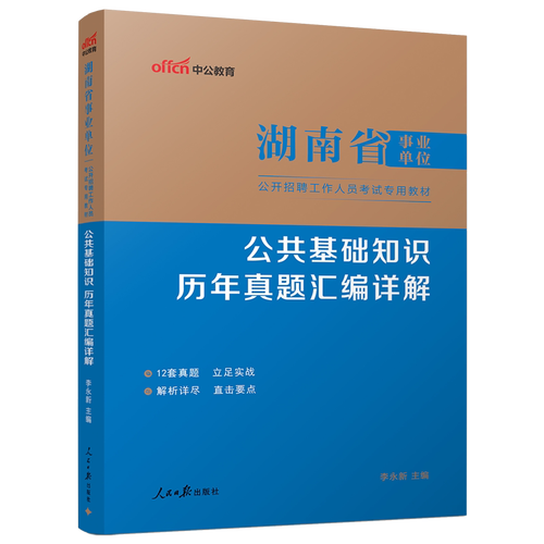 事业单位公共基础知识题怎么高效备考?-图1 事业单位公共基础知识题怎么高效备考?-图1