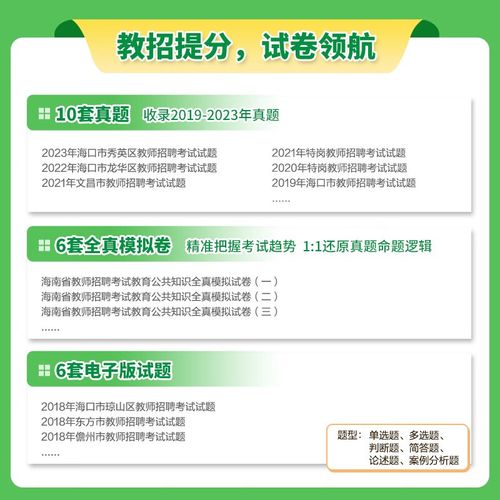 海南 招聘教师 试题-图1 海南 招聘教师 试题-图1