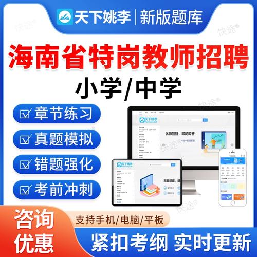 海南 招聘教师 试题-图3 海南 招聘教师 试题-图3