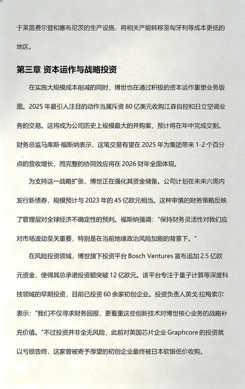 博世2025校招何时启动?-图3 博世2025校招何时启动?-图3