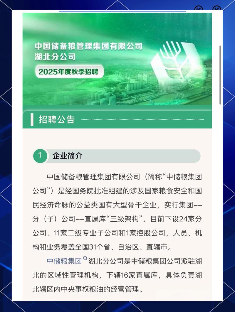 中储粮2025校招何时启动？-图1