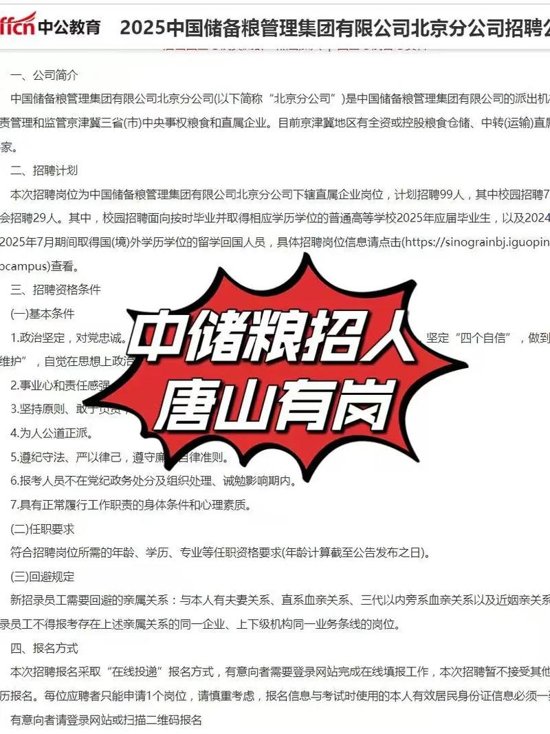 中储粮2025校招何时启动？-图2