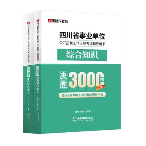 事业单位综合知识考什么？-图2