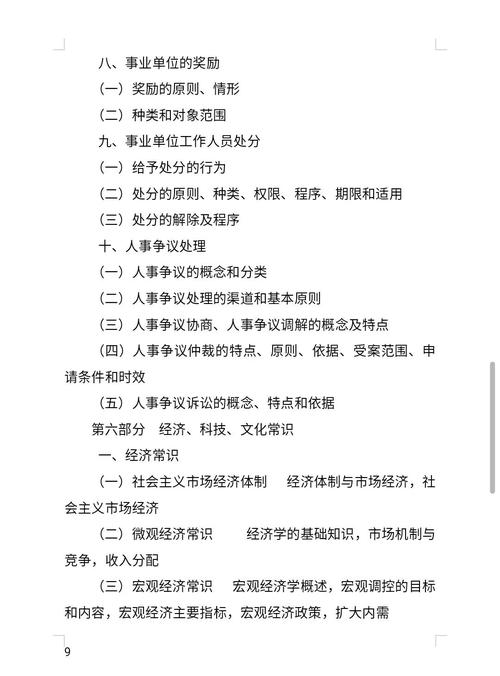 事业单位综合知识考什么？-图1