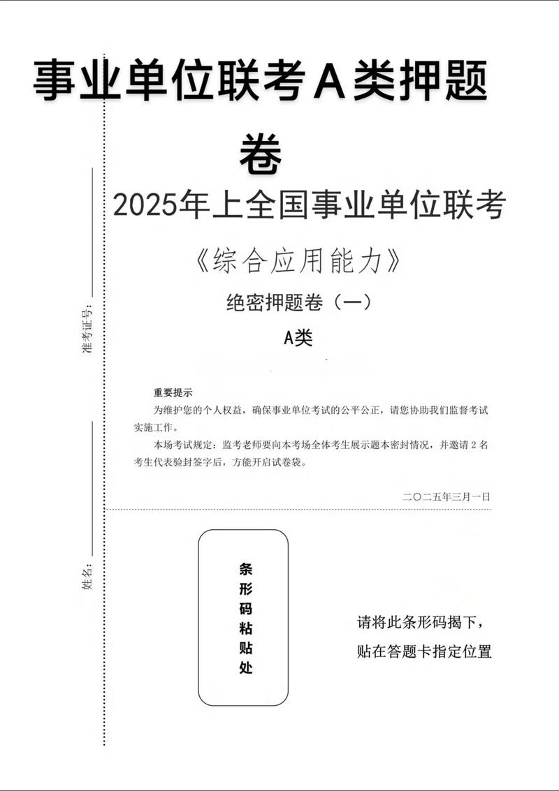 2025事业单位考试何时启动?-图1 2025事业单位考试何时启动?-图1