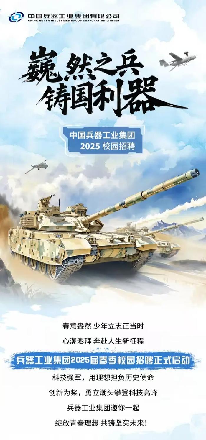 2025兵器校园招聘何时启动？-图2