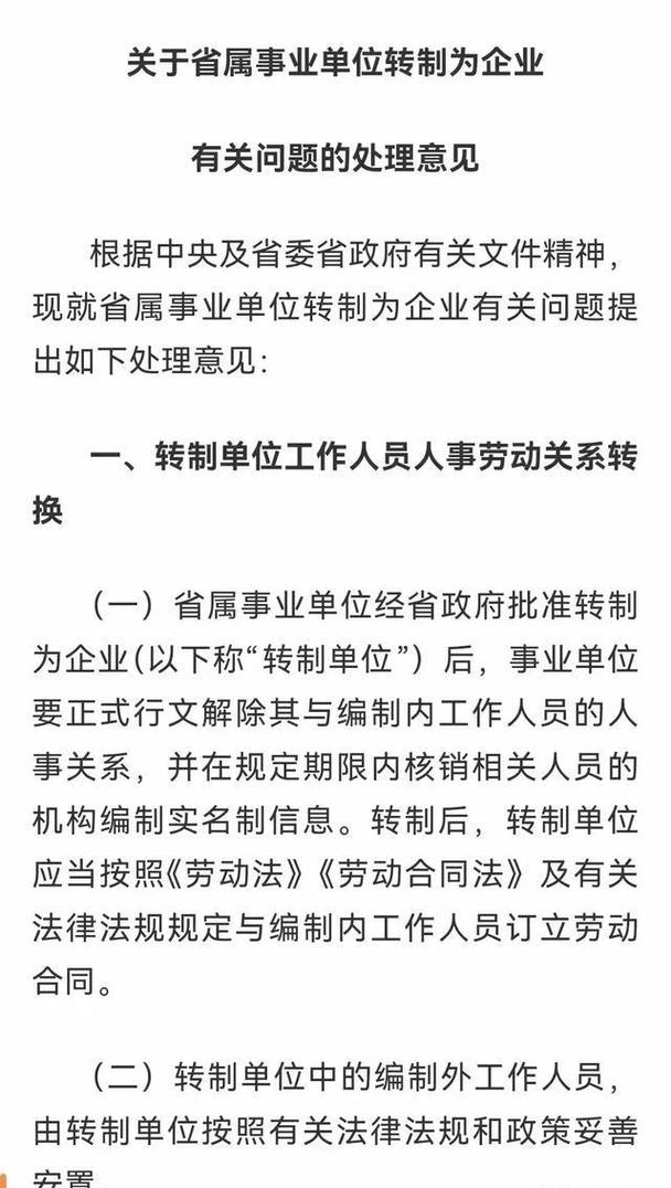 事业单位改革最新动向有哪些？-图2