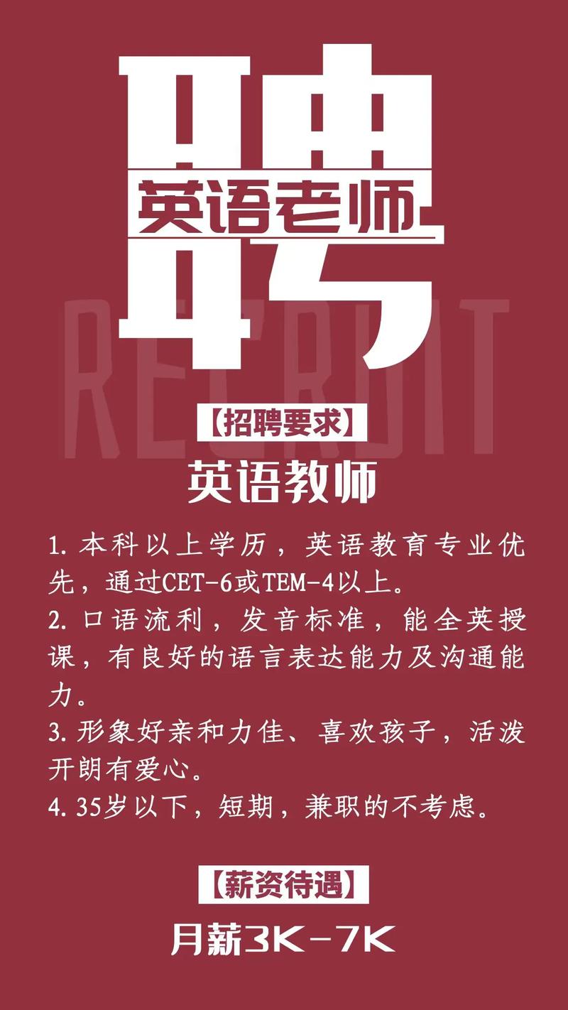 杭州双语教师招聘,有何具体要求?-图1 杭州双语教师招聘,有何具体要求?-图1