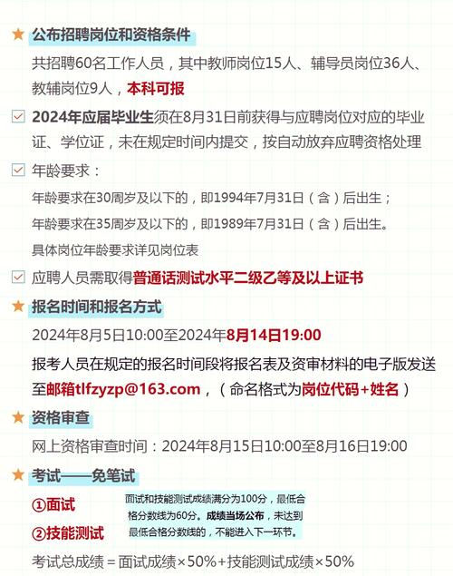 吐鲁番教师招聘667,何时开始报名?-图2 吐鲁番教师招聘667,何时开始报名?-图2