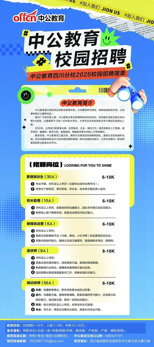 2025民生校园招聘何时启动？-图2